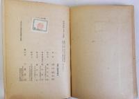 西郷隆盛　疑惑と決意篇(上)　青春と自覚篇(下)　上下2冊揃