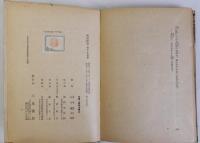 西郷隆盛　疑惑と決意篇(上)　青春と自覚篇(下)　上下2冊揃