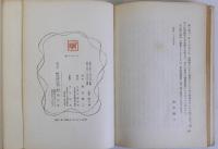詩とデカダンス　フォルミカ選書