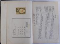 日本精神を中心としたる大和時代の文献