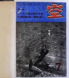 空　9巻7月号・8月号・9月号・10月号・11月号(終巻号)
