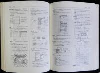図説建築用語事典