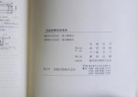 図説建築用語事典