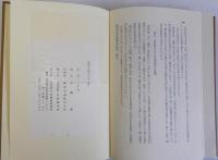 解説近世城郭の研究