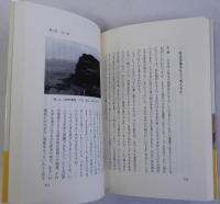 日本像を問い直す　「海と列島文化」完結記念シンポジウム
