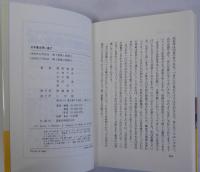 日本像を問い直す　「海と列島文化」完結記念シンポジウム