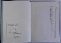 勢陽五鈴遺響(3)　三重県郷土資料叢書76