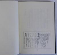 九十年志　追手門学院