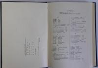 哲学的分析　社会・歴史・論理についての基礎的試論