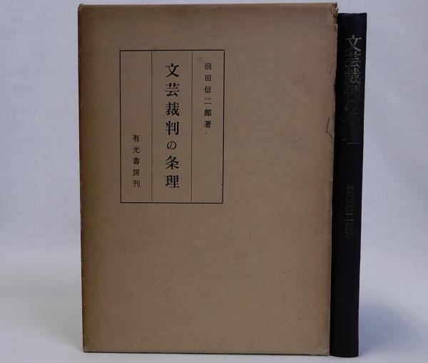 岡田露愁版画 ヨハネの黙示録(岡田露愁) / 瑞弘堂書店 / 古本 岡田露愁版画 ヨハネの黙示録(岡田露愁) / 瑞弘堂書店 / 古本