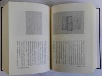 道頓堀非人関係文書　上下巻全２冊揃