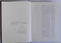 道頓堀非人関係文書　上下巻全２冊揃