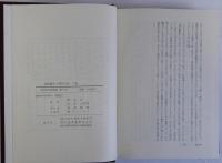 道頓堀非人関係文書　上下巻全２冊揃