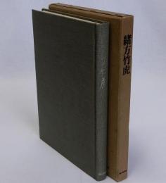 緒方竹虎