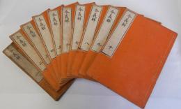 令義解 全10冊揃