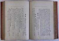 増訂支那文典　附録 東洋諸国語学書