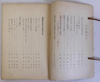文学　1巻6号　上代歌謡号