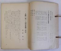 文学　1巻6号　上代歌謡号