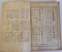 文学　1巻6号　上代歌謡号