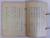 國學院雑誌　35巻9号　萬葉号　昭和4年9月
