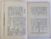 國學院雑誌　35巻9号　萬葉号　昭和4年9月