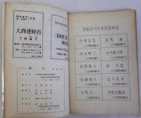 霧灯　創刊号