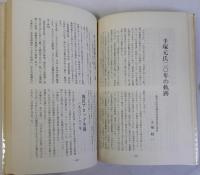 一生を社会変革と労働運動に捧げた　手塚元・真継英男の両氏を追悼する
