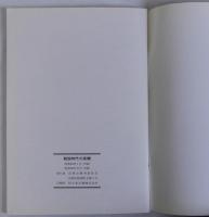 戦国時代の高槻