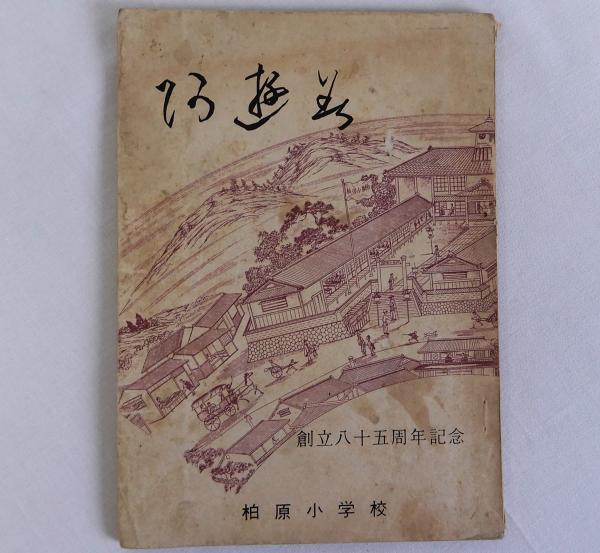 地方史・研究と方法の最前線(地方史研究協議会編) / 瑞弘堂書店