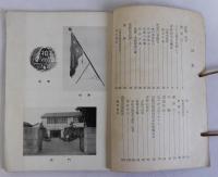柏原小学校創立八十五周年記念誌