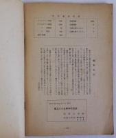柏原小学校創立八十五周年記念誌