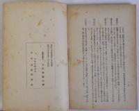 奈良県国宝目録　附史蹟名勝天然記念物目録