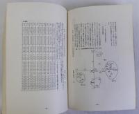 総合研究Ａ　政治エリートの役割意識と政策過程の研究　(課題番号60301077)