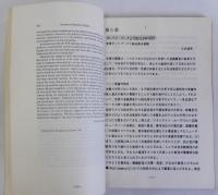 総合研究Ａ　政治エリートの役割意識と政策過程の研究　(課題番号60301077)