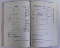 昭和46年度における公害の状況および公害の防止に関して講じた施策に関する報告