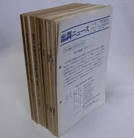臨調ニュース　1号～37号(最終号)　揃一括　別冊1冊付き