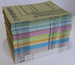 季刊行政管理研究　創刊号～35号まで揃　三十五冊一括