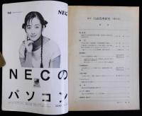 季刊行政管理研究　№50　1990/6