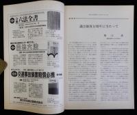 季刊行政管理研究　№52　1990/12