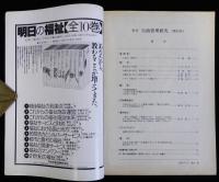 季刊行政管理研究　№53　1991/3