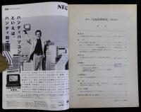 季刊行政管理研究　№54　1991/6