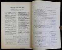 季刊行政管理研究　№54　1991/6