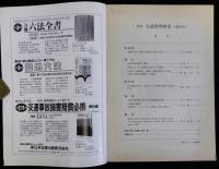 季刊行政管理研究　№55　1991/9