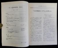季刊行政管理研究　№58　1992/6