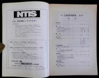 季刊行政管理研究　№１　創刊号　1978