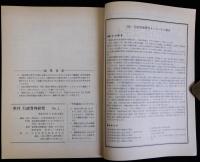 季刊行政管理研究　№１　創刊号　1978