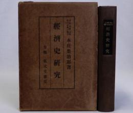 経済史研究