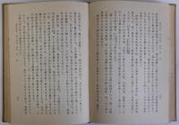 倫理御進講草案　地之部