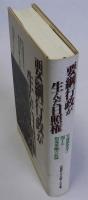 要綱行政が生んだ日照権　宅地開発等に関する指導要綱の記録