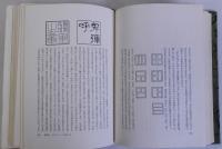 印章篆刻の栞